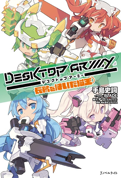 Настольная армия