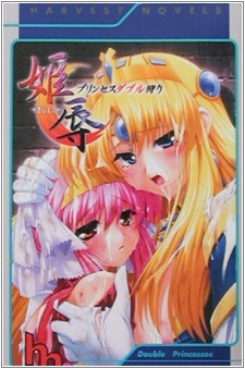 Принцесса-шлюха