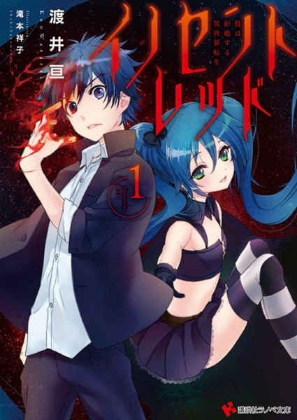 Невиновный красный