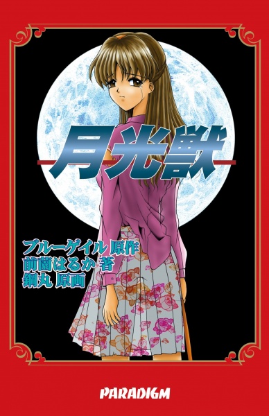 Лунный зверь