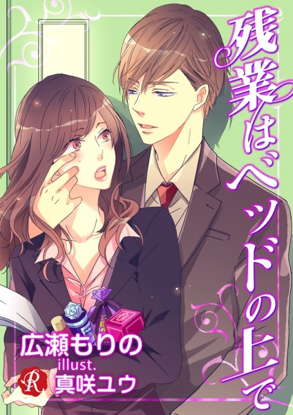 Сверхурочная работа на кровати