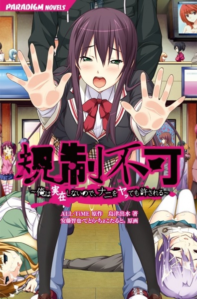 Kisei Fuka: Ore wa Sonzai shinai node, Nani wo Yattemo Yurusareru