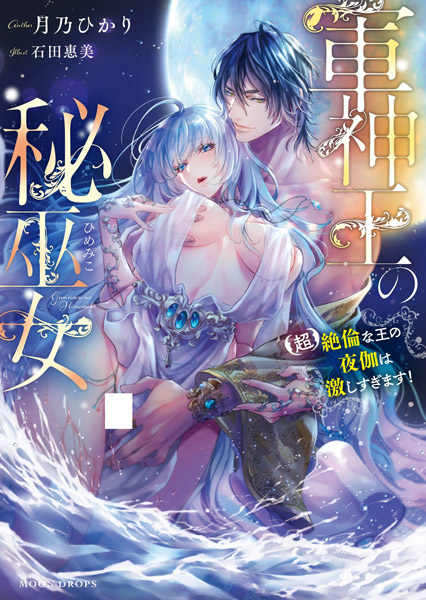 Gunshin Ou no Himemiko: (Chou) Zetsurin na Ou no Yotogi wa Hageshisugimasu!