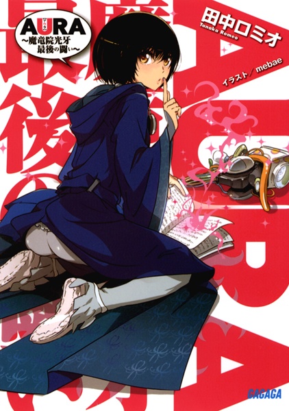 Аура: Последняя битва Клыка Света