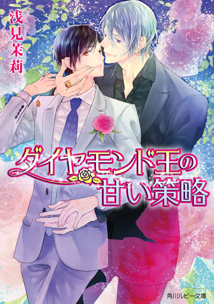 Diamond Ou no Amai Sakuryaku