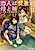 Koibito wa Tomodachi no Haha to Ane: Hitonatsu no Himitsu Taiken