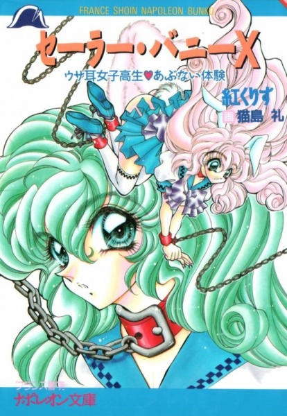 Sailor Bunny X: Usamimi Joshikousei♡Abunai Taiken