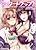 Sister Trap!