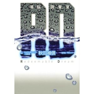 Реал Драйв: Искупительная мечта