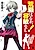 Arase Haruka, Yousha Nashi!