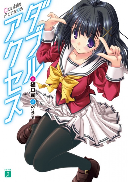 Двойной доступ