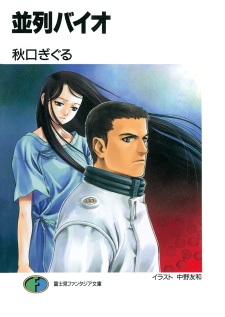 Параллельное био