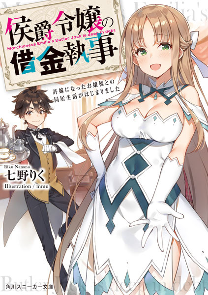 Долг дворецкого дочери маркиза