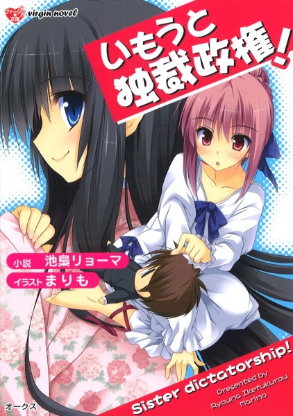 Imouto Dokusai Seiken!