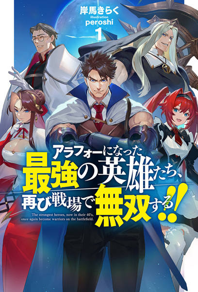 Сильнейшие герои, которым сейчас за сорок, снова становятся воинами на поле боя