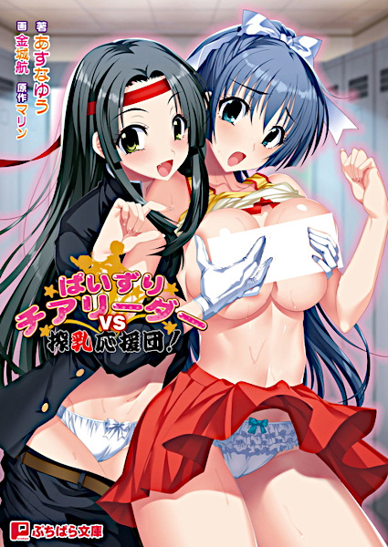 Paizuri Cheerleader vs Sakunyuu Ouendan!