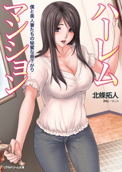 Harem Mansion: Boku to Bijinzuma-tachi no Himitsu na Hirusagari