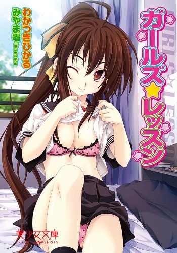 Девичьи занятия