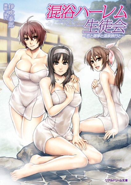 Konyoku Harem Seitokai: Koi to Senkyo to Onsen Ryokou to