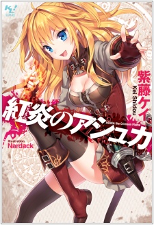 Асука красного пламени