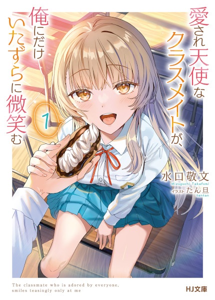 Всеми любимая одноклассница озорно улыбается только мне