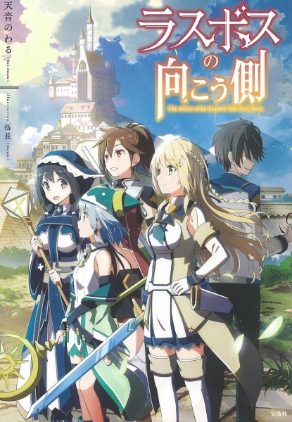 Другая сторона после последнего босса