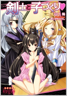 Kenshi to Kozukuri♥