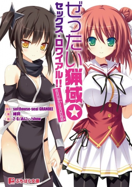 Абсолютная область☆Королевский секс!! Вчера — одноклассница, сегодня — сексуальный объект