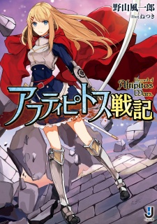 Хроники афтипитовых войн