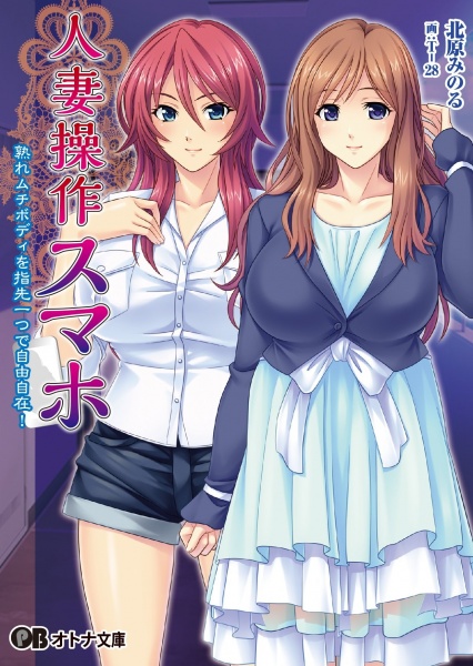 Hitozuma Sousa Smartphone: Ureru Muchi Body wo Yubisaki Hitotsu de Jiyuujizai!