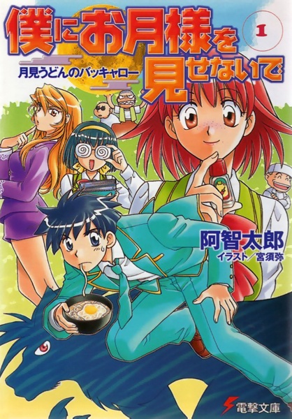 Boku ni Otsuki-sama wo Misenaide