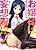 Ojousama wa Mousouchuu!? Osananajimi to Icha Ero Seikatsu
