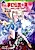 Mugen Densetsu☆Mio: Karei naru Inma no Monogatari