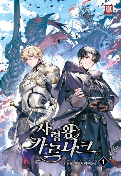 Монарх смерти