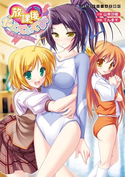 Houkago Tactics: Yuuwaku no Bukatsu Time