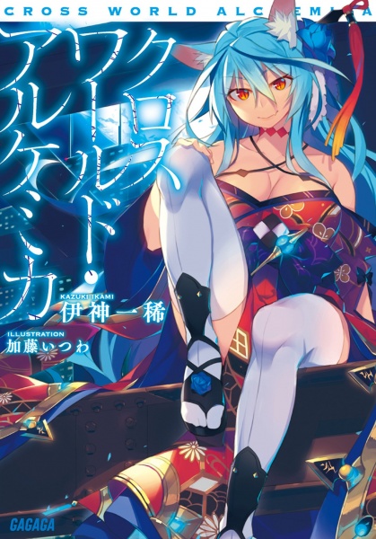 Крест мира алхимики