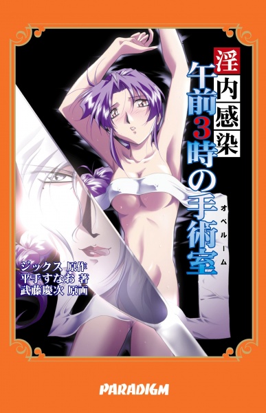 Innai Kansen: Gozen 3-ji no Ope Room