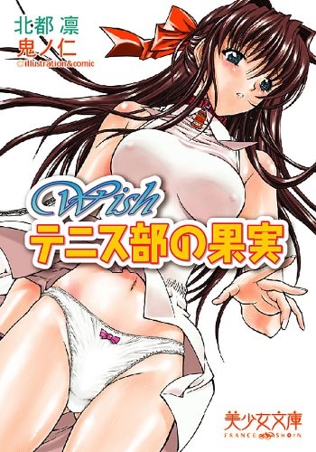 Wish: Tennis-bu no Kajitsu