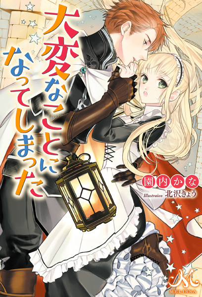 Taihen na Koto ni Natte Shimatta