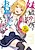 Imouto Shoukaijo de Oniichan ni Natte Kudasai!: Tadashi Jitsumai ga Zenryoku de Shitto Shimasu