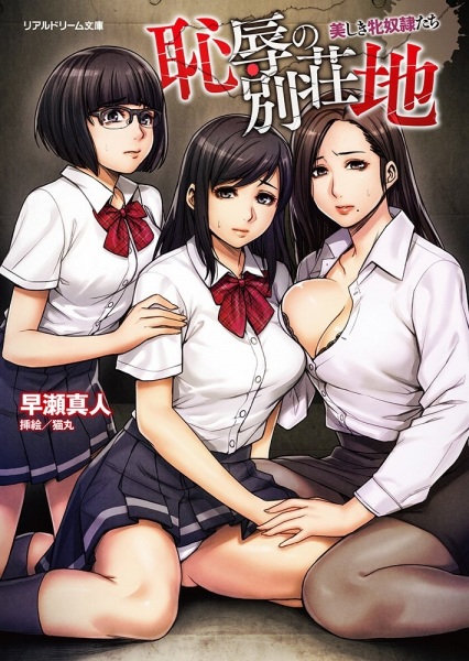 Chijoku no Bessouchi: Utsukushiki Mesudorei-tachi