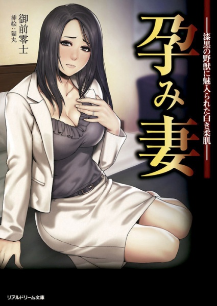 Harami Tsuma: Shikkoku no Yajuu ni Miirareta Shiroki Yawahada