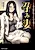 Harami Tsuma: Shikkoku no Yajuu ni Miirareta Shiroki Yawahada