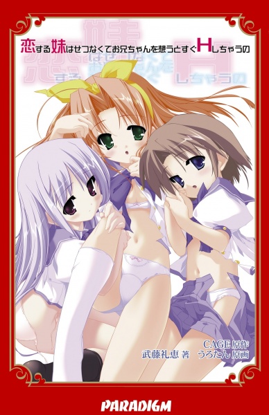 Koisuru Imouto wa Setsunakute Oniichan wo Omou to Sugu H Shichau no