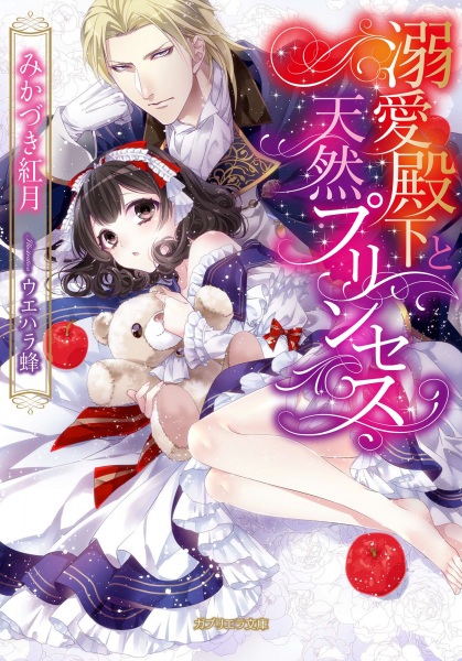 Dekiai Denka to Tennen Princess