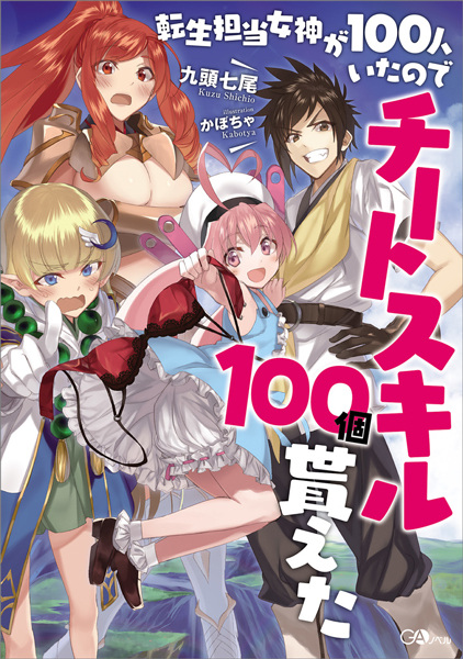 Tensei Tantou Megami ga 100-nin Ita node Cheat Skill 100-ko Moraeta