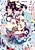 Ojousama to Shitsuji Minarai no Jinjou Narazaru Kankei