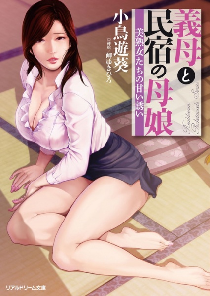 Свекровь и тёща в гостевом доме: Сладкое приглашение красивых зрелых женщин