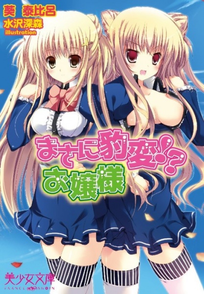 Masani Hyouhen!? Ojousama