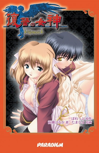 Fukushuu no Megami: Nemesis